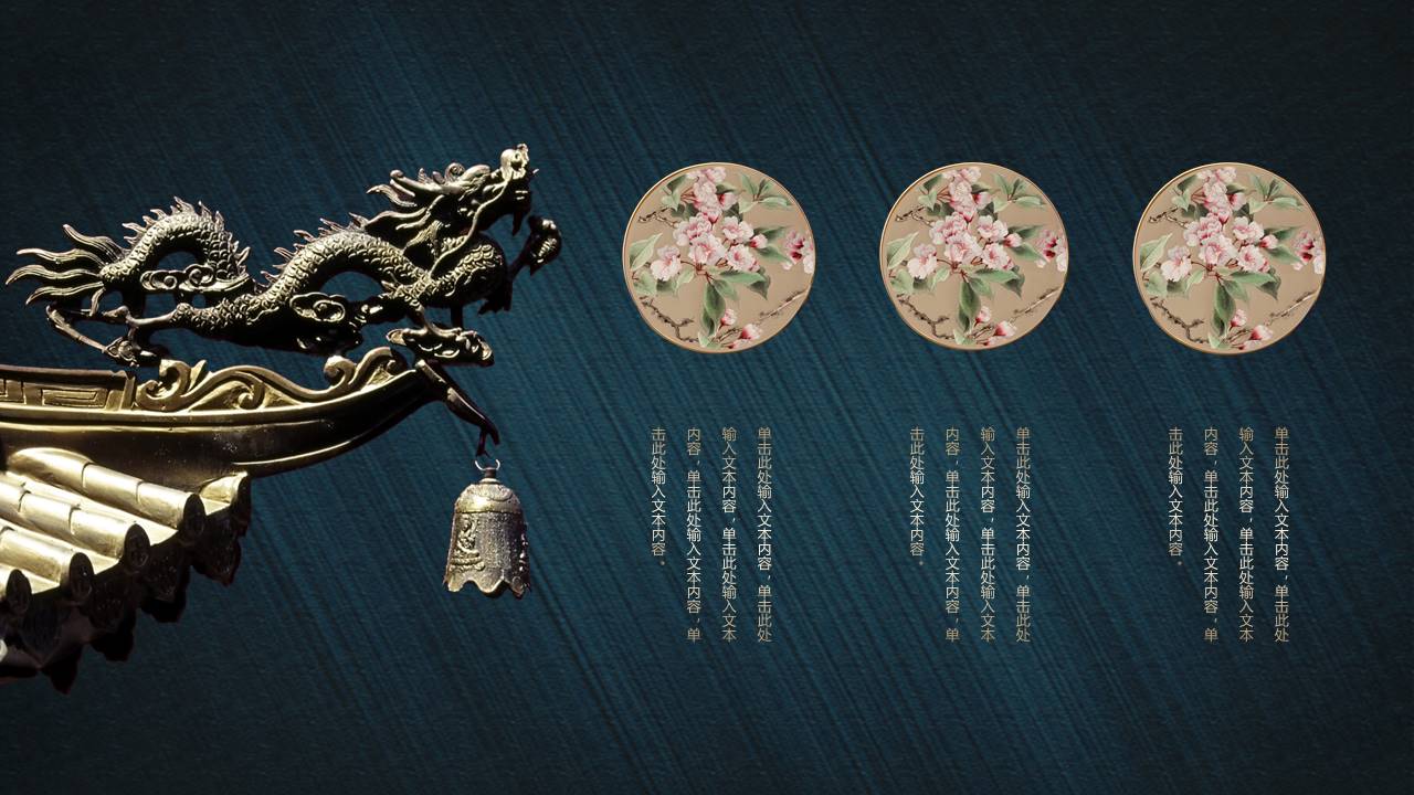 中国风 (82).pptx